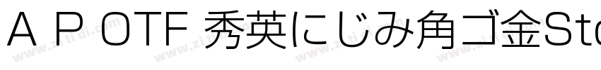 A P OTF 秀英にじみ角ゴ金StdN字体转换